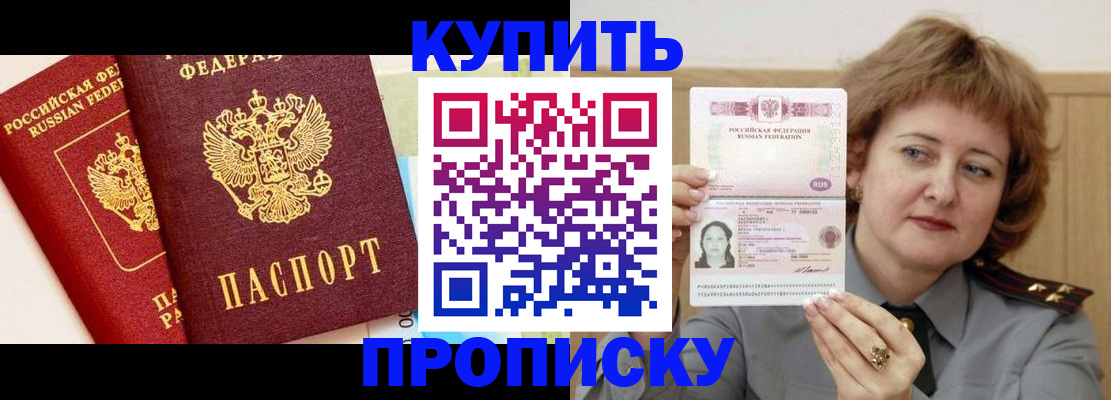 временная прописка в России