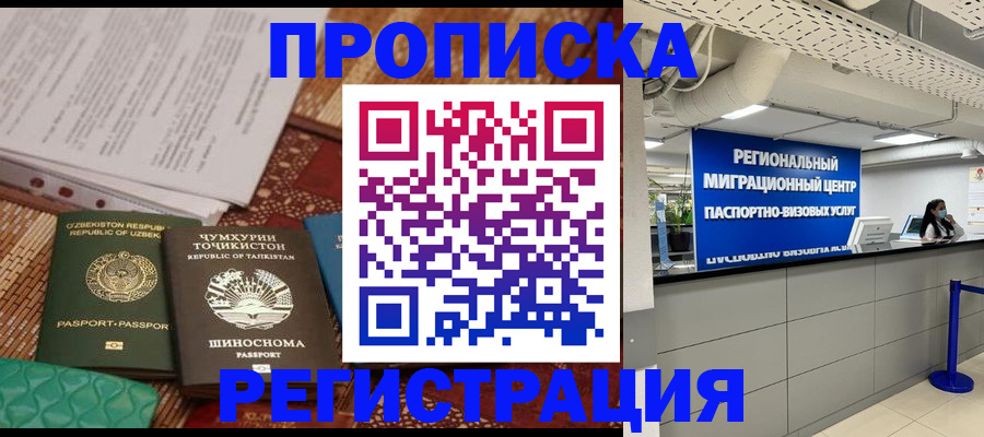 временная регистрация поиск в России