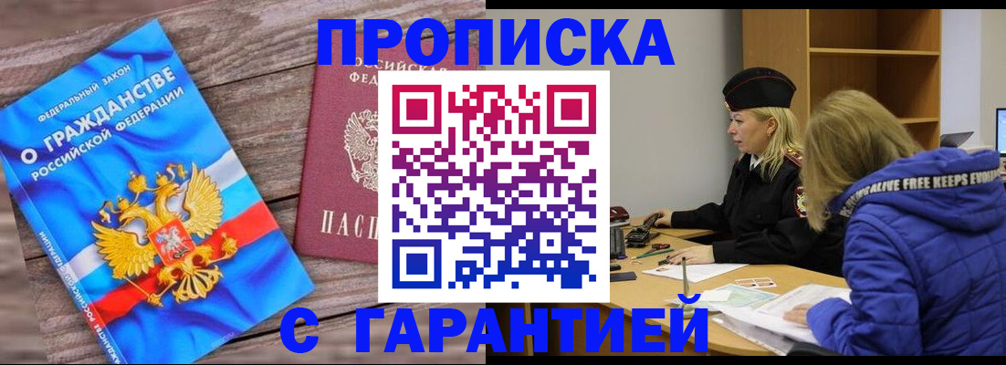 временная регистрация гарантия в России